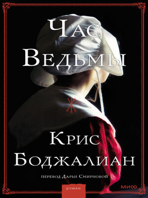 cover image of Час Ведьмы